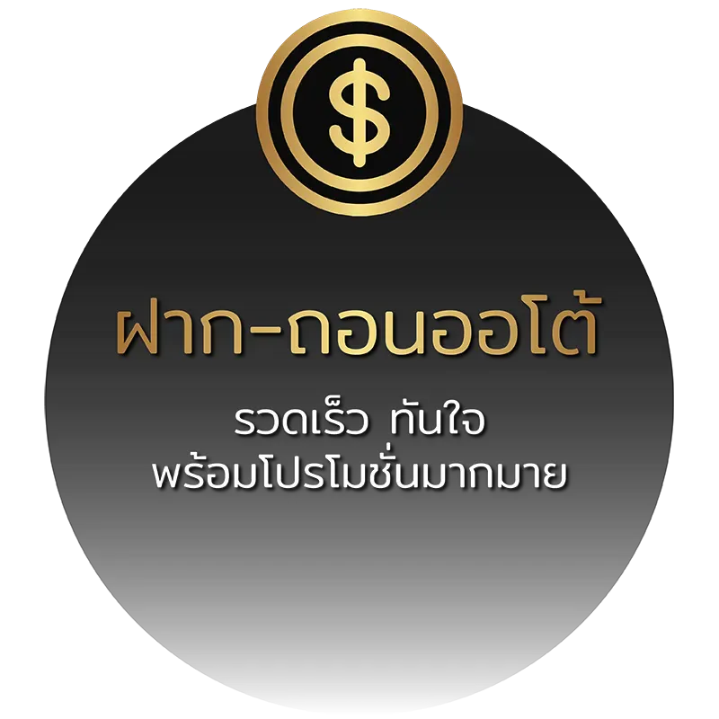 abu97 ฝากถอนออโต้